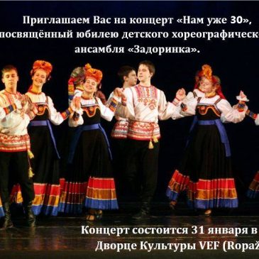 31 января — концерт «Задоринки»