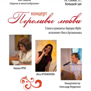 26 ноября концерт  «Переливы любви»