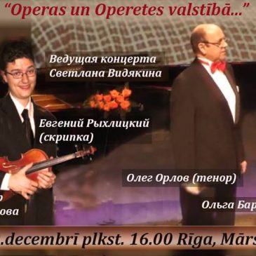В стране оперы и оперетты…