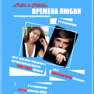 СТИХИ И СТИХИИ
